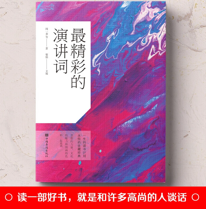 【买4送1】经典世界名著文学书籍 最精彩的演讲词