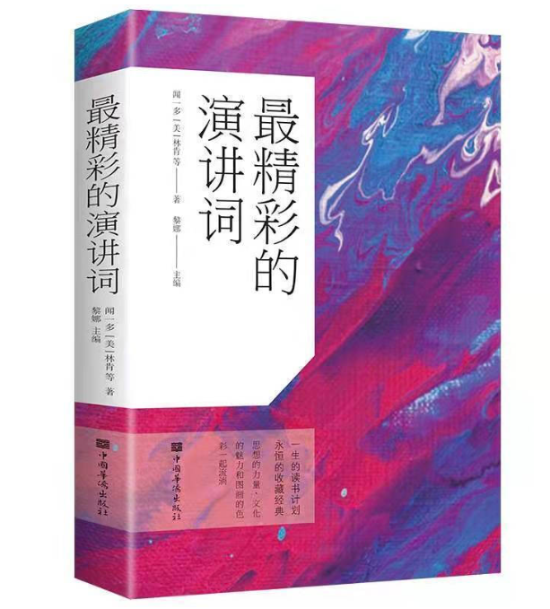 【买4送1】经典世界名著文学书籍 最精彩的演讲词