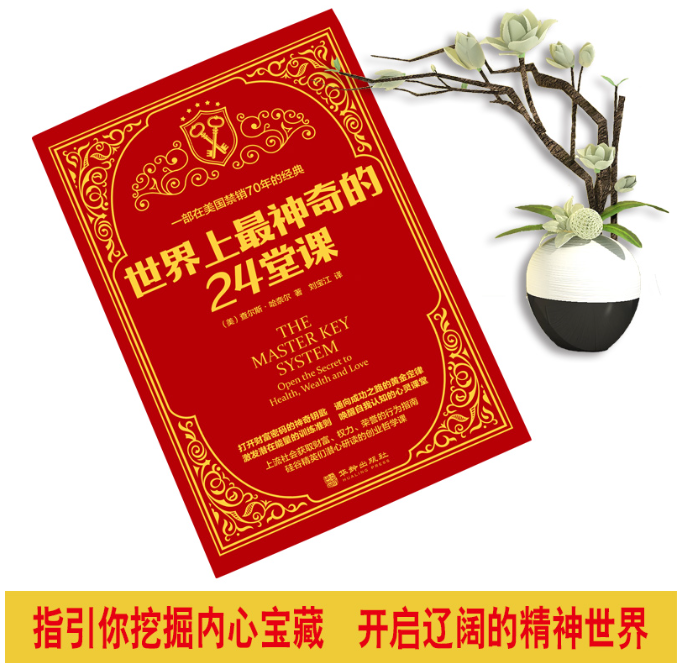 【买4送1】世界上最神奇的24堂课