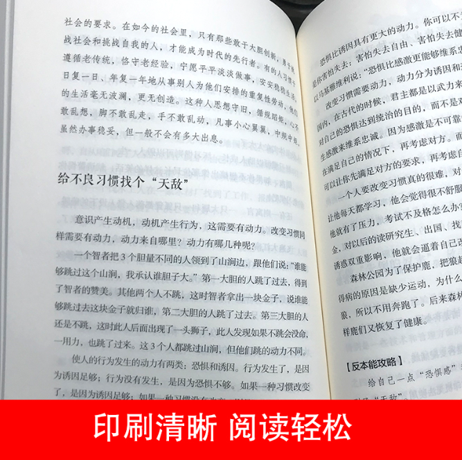 【买4送1】反本能 怎样战胜人性的弱点和你的习以为常