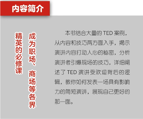 【买4送1】TED说话的力量