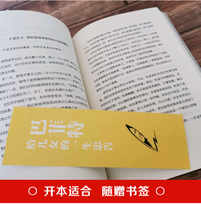 【买4送1】巴菲特给儿女的一生的忠告