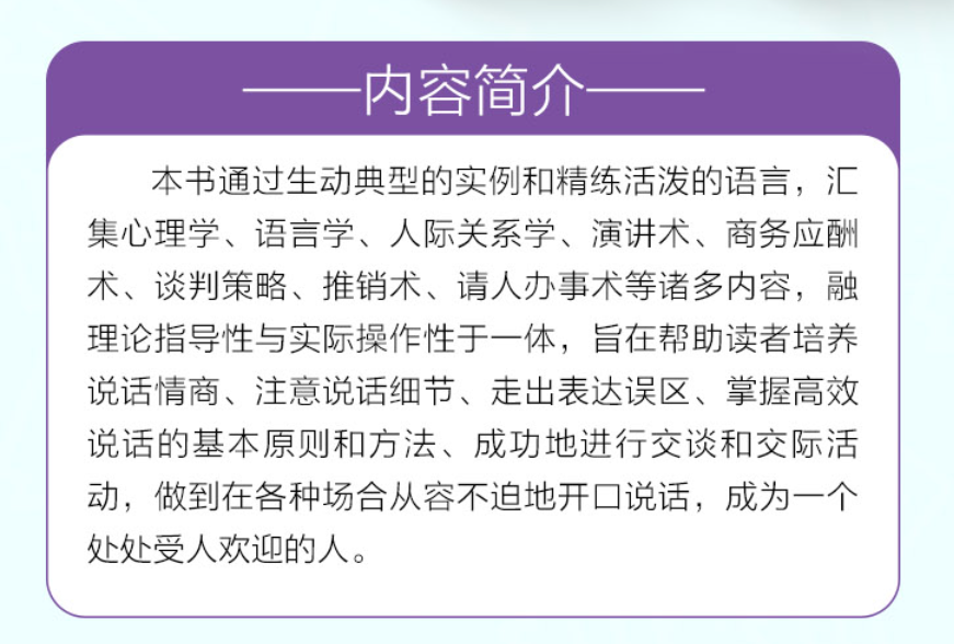 【买4送1】高情商聊天术
