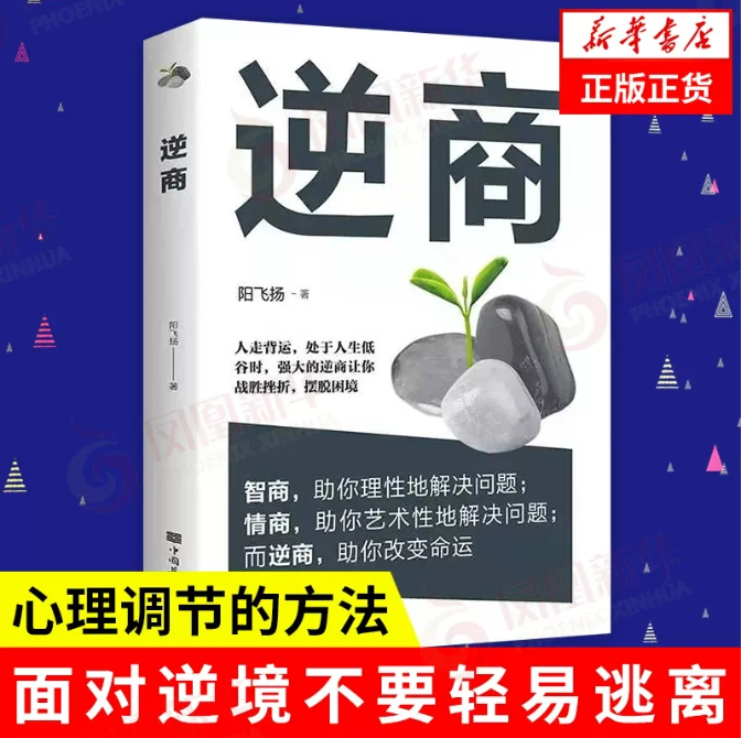 【买4送1】逆商 阳飞扬
