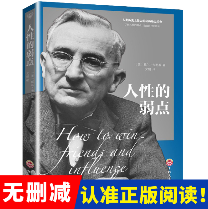 【买4送1】人性的弱点