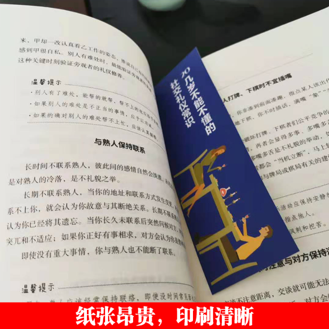 【买4送1】20几岁不能不懂的社交礼仪常识礼仪书籍