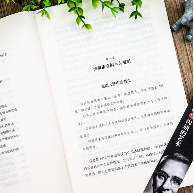 【买4送1】卡耐基语言的突破与沟通的方法艺术