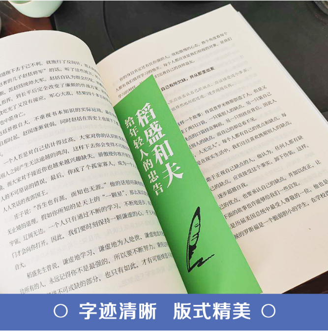 【买4送1】稻盛和夫 给年轻人的忠告