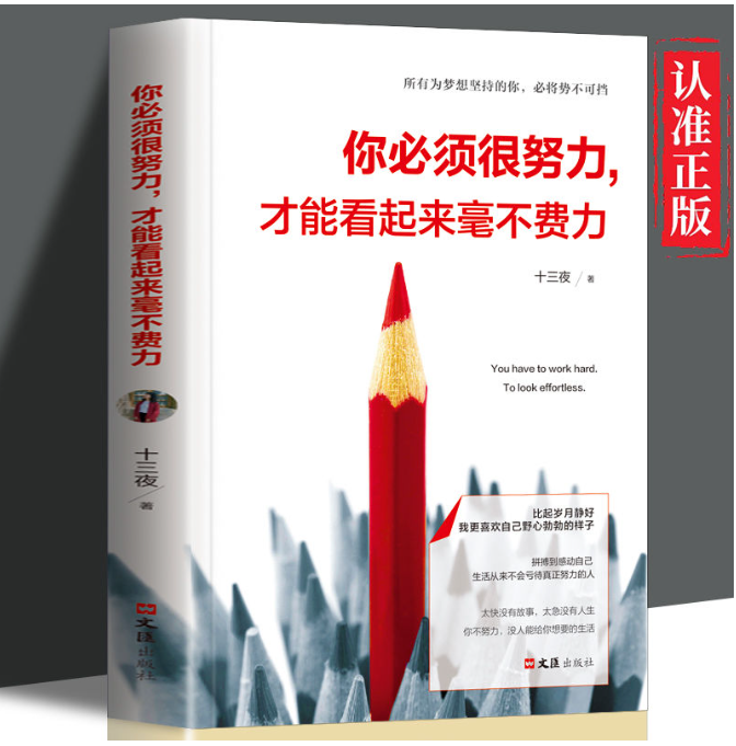 【买4送1】你必须很努力,才能看起来毫不费力