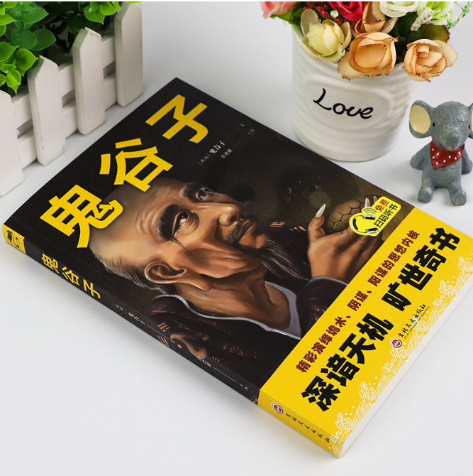 【买4送1】鬼谷子