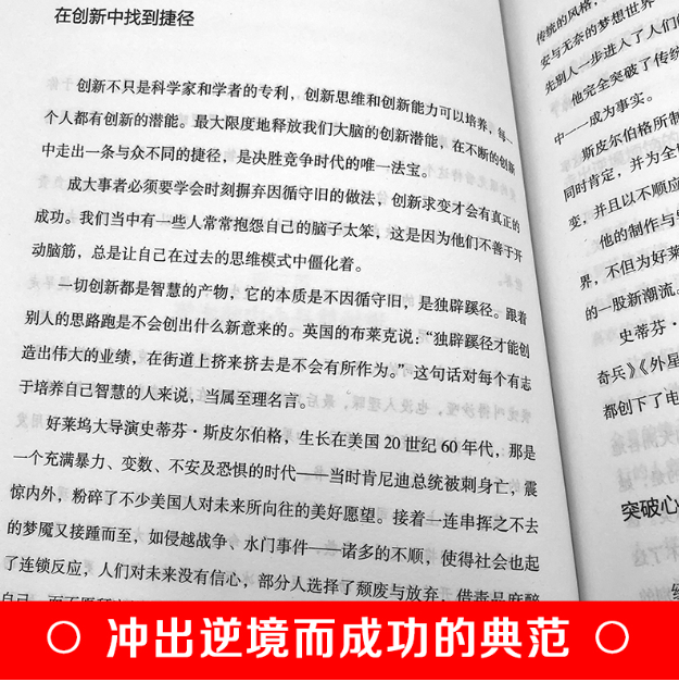 【买4送1】逆生长法则 冲出逆境而成功的典范