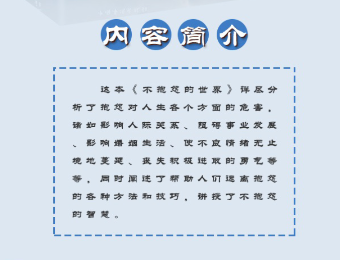 【买4送1】不抱怨的世界 连山 编著