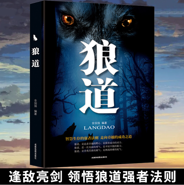 【买4送1】狼道正版书
