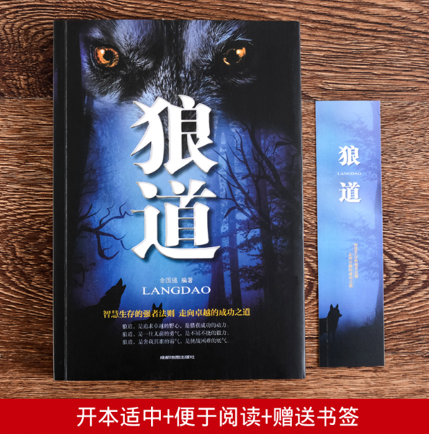 【买4送1】狼道正版书