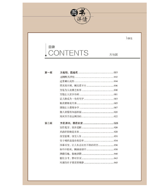 【买4送1】方与圆正版书