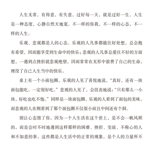 【买4送1】积极心态:如何化解内心的焦虑