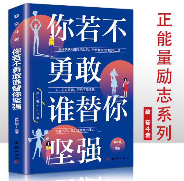 【买4送1】你若不勇敢谁替你坚强