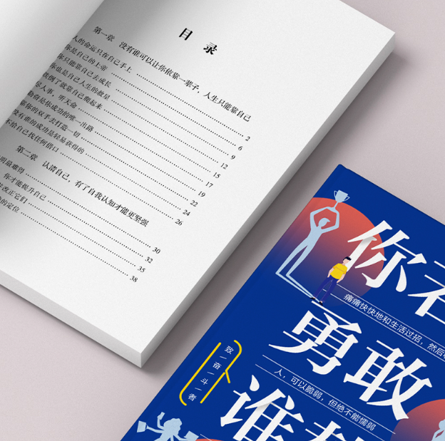 【买4送1】你若不勇敢谁替你坚强