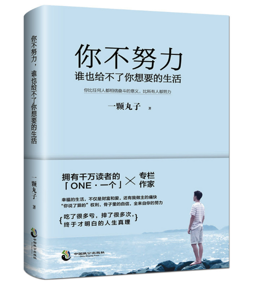 【买4送1】你不努力谁也给不了你想要的生活