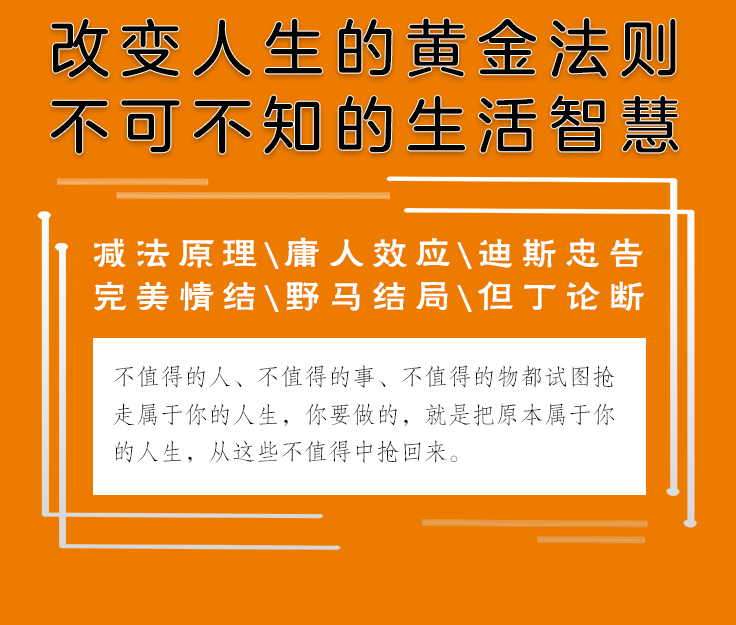 【买4送1】不值得定律 如何在纠结的世界里活出不纠结的人生