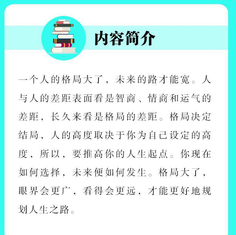 【买4送1】你的格局决定结局