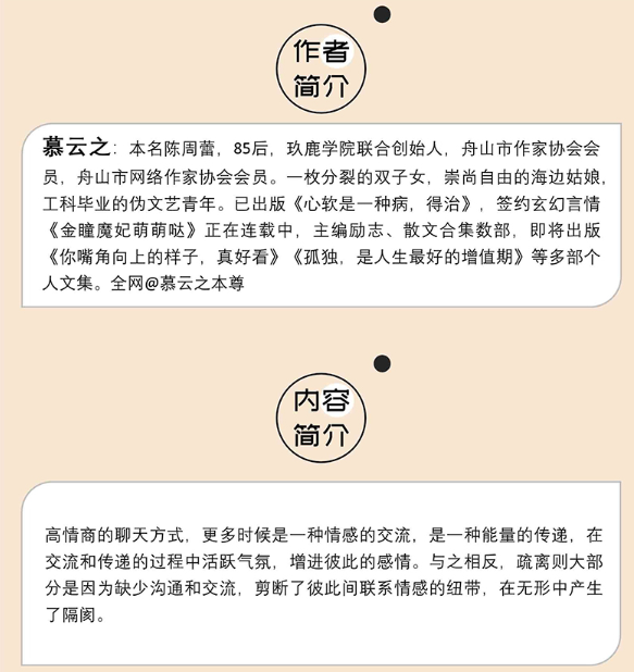 【买4送1】高情商表达力 所谓情商高,就是会表达