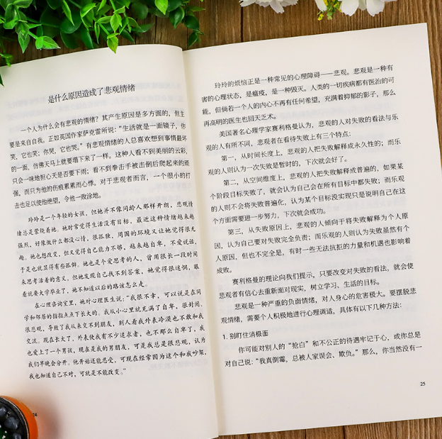 【买4送1】情绪控制方法 情商培养与训练如何控制掌控自己的情绪