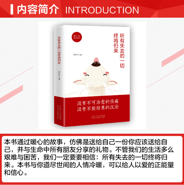 【买4送1】所有失去的一切终将归来