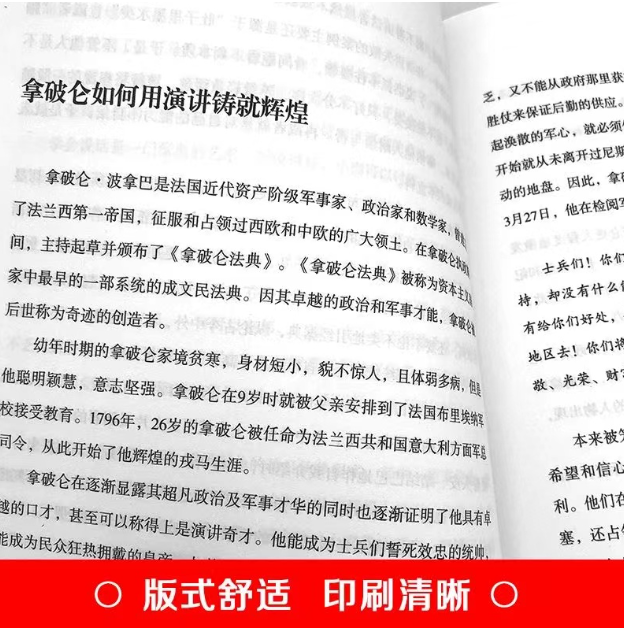 【买4送1】赢在会演讲 任何人都能成为超级演说家