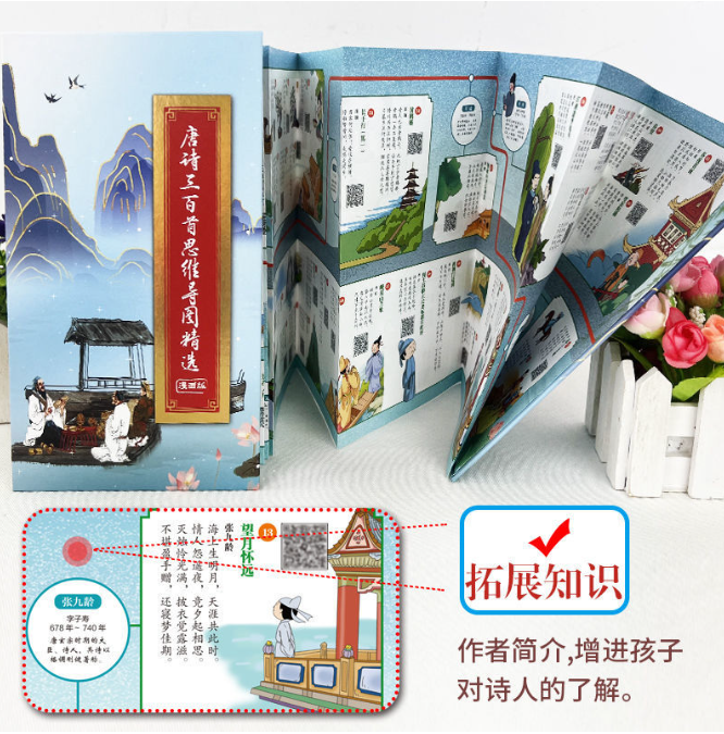 【买4送1】唐诗三百首思维导图漫画版古诗词思维导图