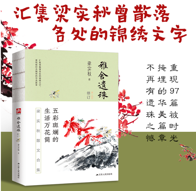 【买4送1】雅舍遗珠(修订本)--裸脊锁线