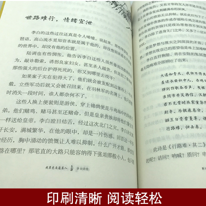 【买4送1】李白诗传 我辈岂是蓬篙人