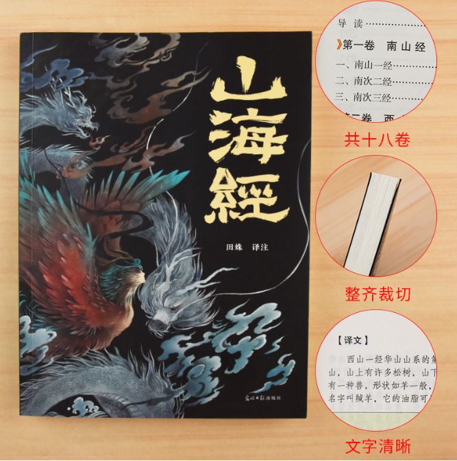 【买4送1】山海经 图解山海经彩图版全解珍藏版经典画册