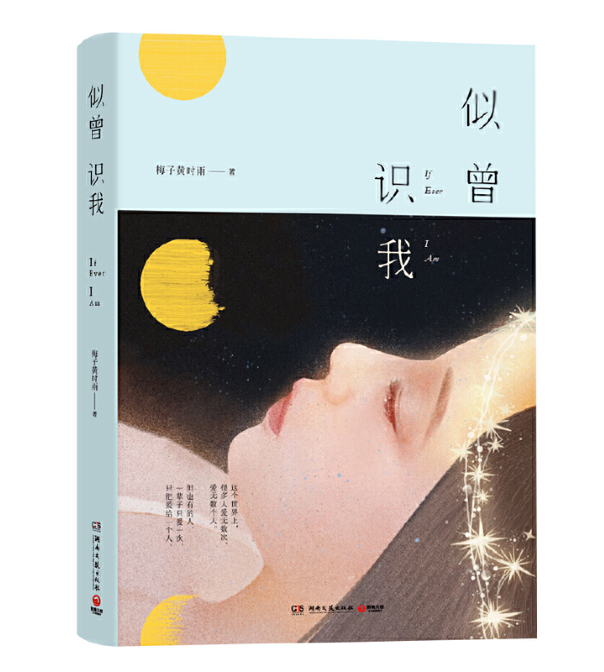 【买4送1】似曾识我