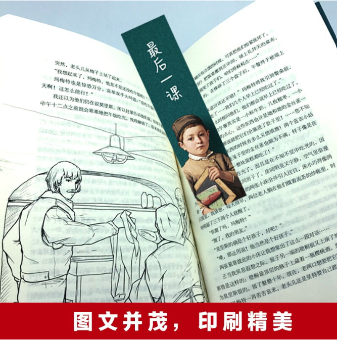【买4送1】最后一课 世界名著 都德著