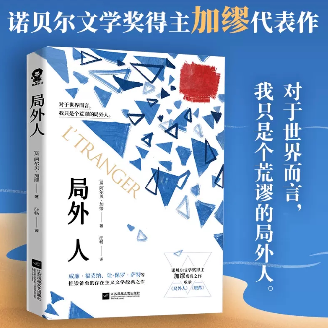【买4送1】局外人 阿尔贝加缪著