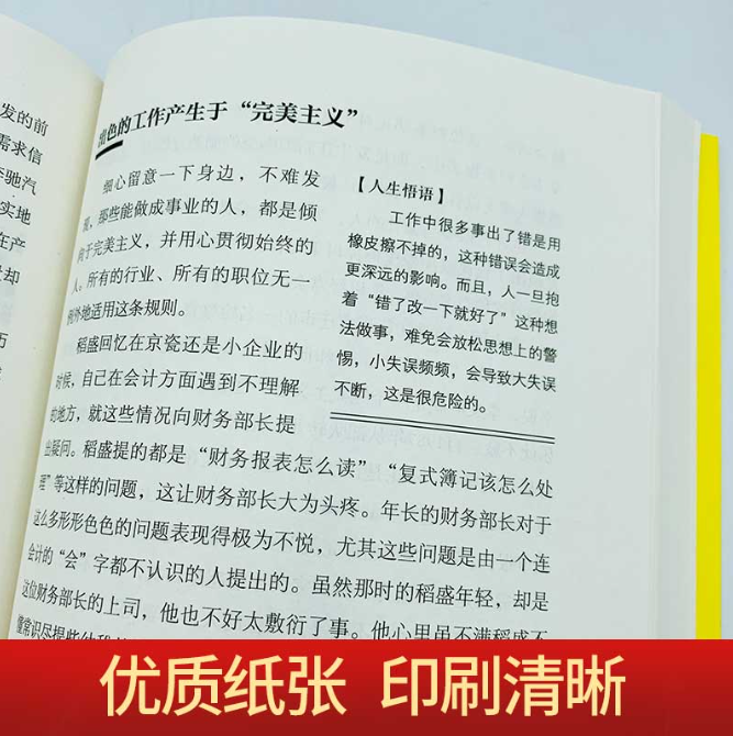 【买4送1】稻盛哲学精要