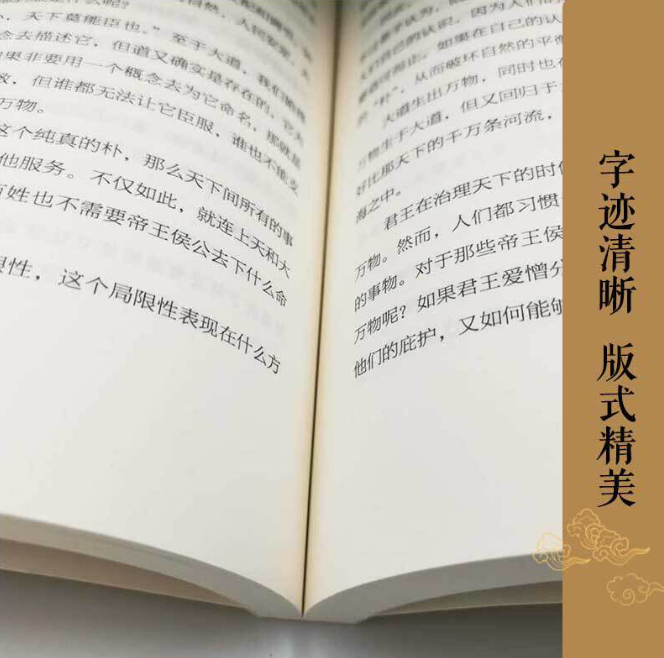 【买4送1】道德经 老子道德经典藏版