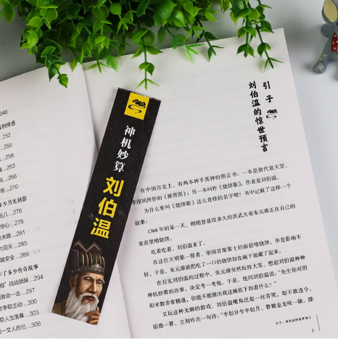 【买4送1】神机妙算刘伯温