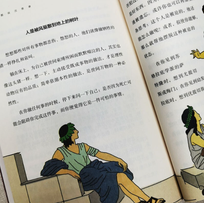 【买4送1】图说沉思录 彩色插图马克奥勒留