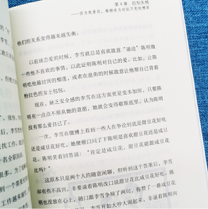 【买4送1】婚姻心理学 你要的是幸福还是对错 于思成著