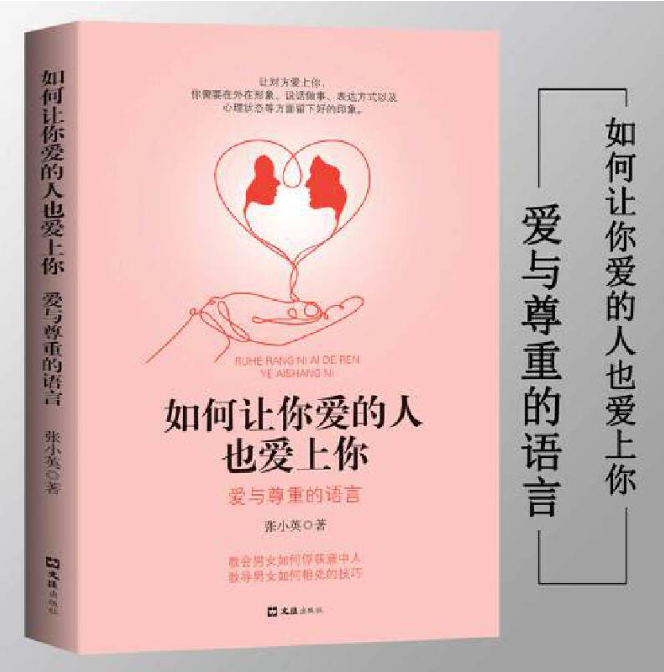 【买4送1】如何让你爱的人也爱上你