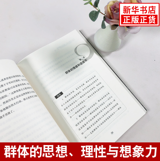 【买4送1】乌合之众 大众心理研究