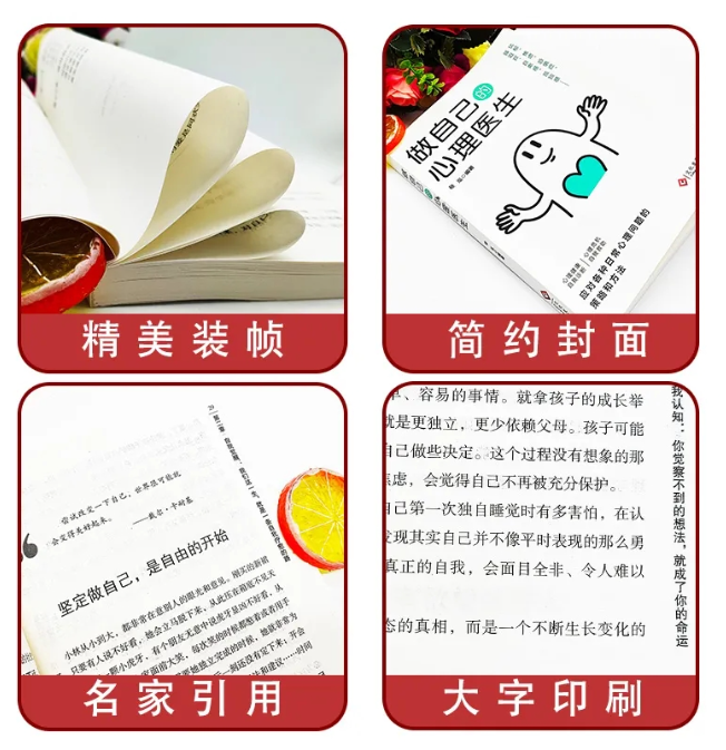 【买4送1】做自己的心理医生