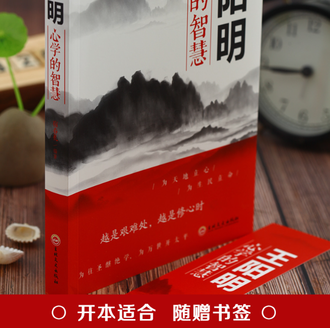 【买4送1】王阳明心学的智慧