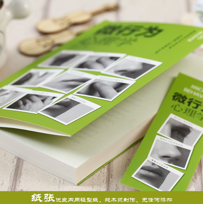 【买4送1】微行为心理学