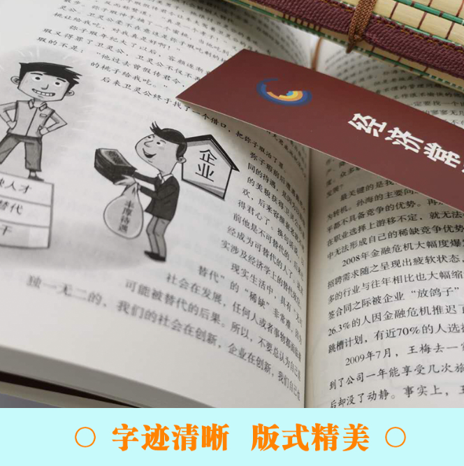 【买4送1】经济常识一本全