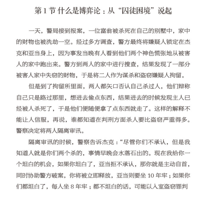 【买4送1】博弈论正版经商谋略