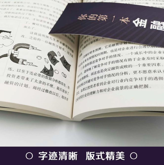【买4送1】你的第一本金融学