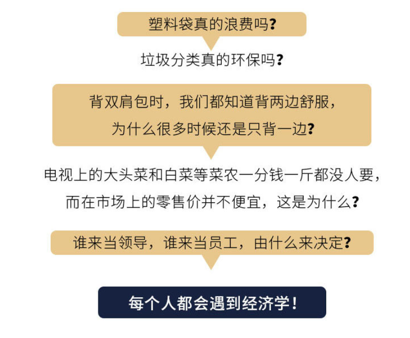 【买4送1】从零开始读懂经济学
